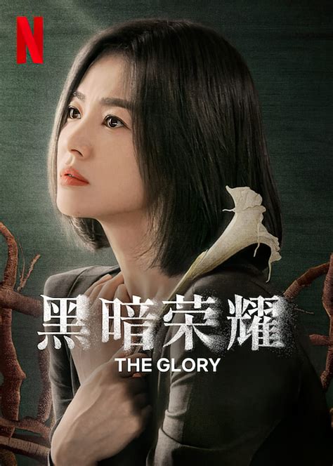 The Glory of Life 2025